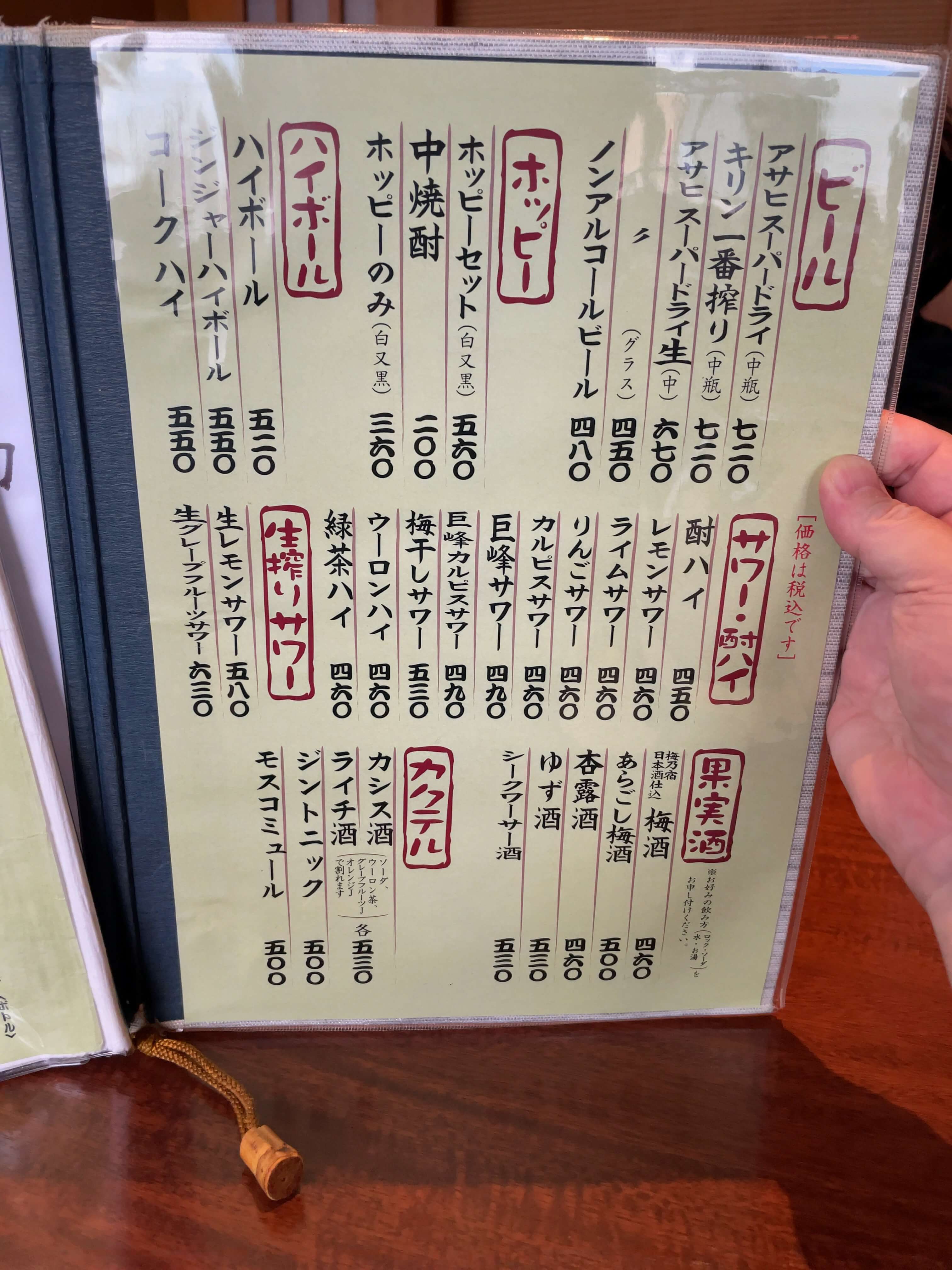うず潮屋　menu